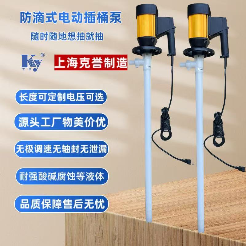 克誉电动油桶泵溶剂抽液泵HD-E2-V+PVDF-1500HP插桶泵高扬程