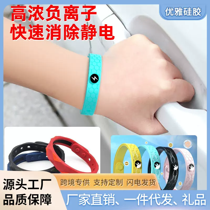 亚马逊畅销负离子静电手环时尚OL户外运动防静电硅胶能量高颜值