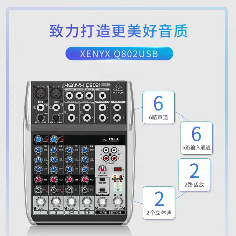BEHRINGER/BELLINGDA Q802USB 전문 홈 6 채널 미니 믹서 사운드 카드 녹음 스튜디오 휴대 전화