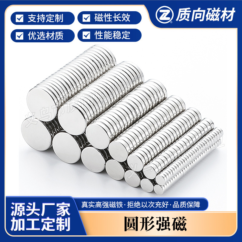 Neodymium Iron Boron Strong Circular Magnet Sheet Powerful Refrigerator Magnet Magnetic Buckle Iron-Absorbing Stone Round Piece Magnetic Buckle N52 Strong Magnet