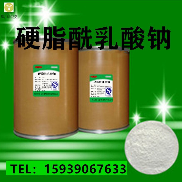 厂家供应 食品级乳化剂 硬脂酰乳酸钠 面制品增筋保水 量大从优