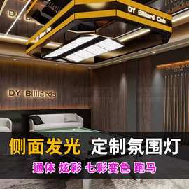 五面发光幻彩台球室氛围灯七彩变色台球厅专用灯定制字体logo吊灯