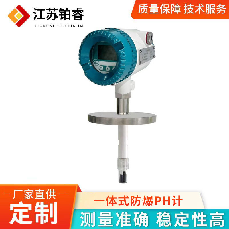 厂家一体式防爆PH计工业在线PH/ORP水质在线监测分析仪表PH变送器