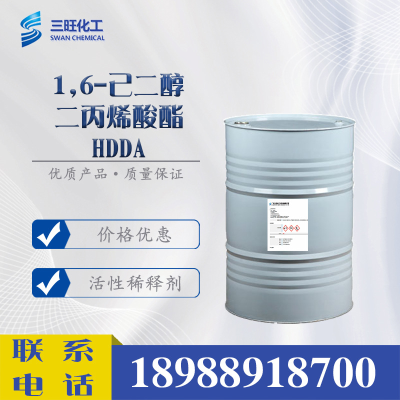 HDDA 1,6-己二醇二丙烯酸酯 13048-33-4 UV 光固化 稀释剂
