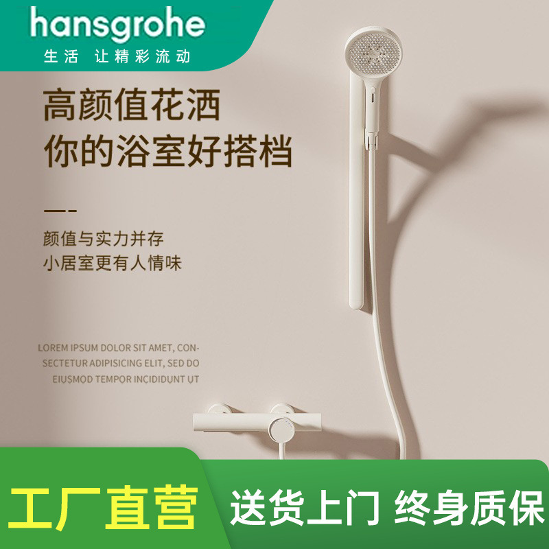 Hansgrohe White Simple Topless Shower Set All-Copper Showerhead for Home Bathroom Handheld Bathtub Cold Shower