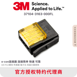 37104-3163-000FL 3M �B����E-CON �℃�B����4о���^�L�Ȳ��^