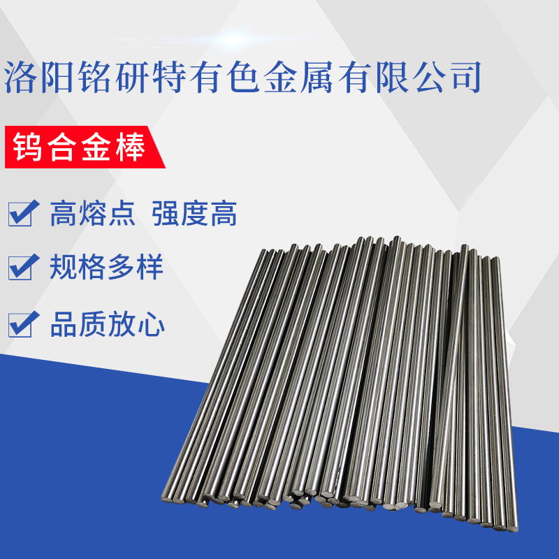 工厂供应 钨合金棒 强度高 抗拉强度 规格多样 量大从优