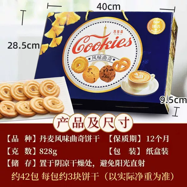 Cookies 828g gift box [fashionable and beautiful]