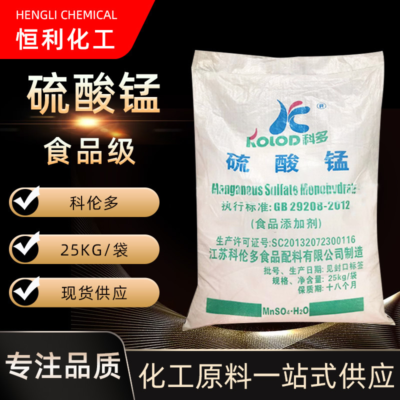 现货 科伦多冰淇淋牛轧糖麻辣烫 营养增补剂强化剂 食品级 硫酸锰