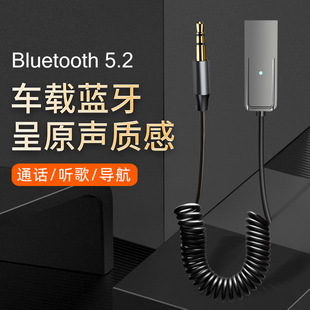 Cross-border AUX car Bluetooth receiver 5.2 car Bluetooth audio converter car transmitter adapter.