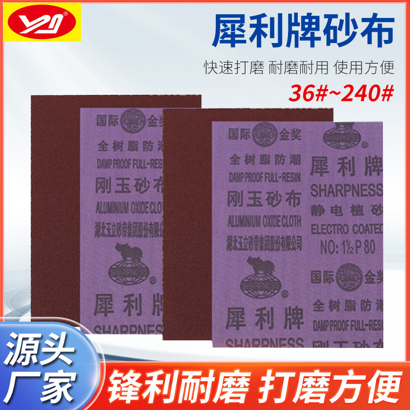 犀利牌砂布刚玉砂纸 抛光磨铁砂纸 铁砂皮除锈砂布 锋利耐磨防潮