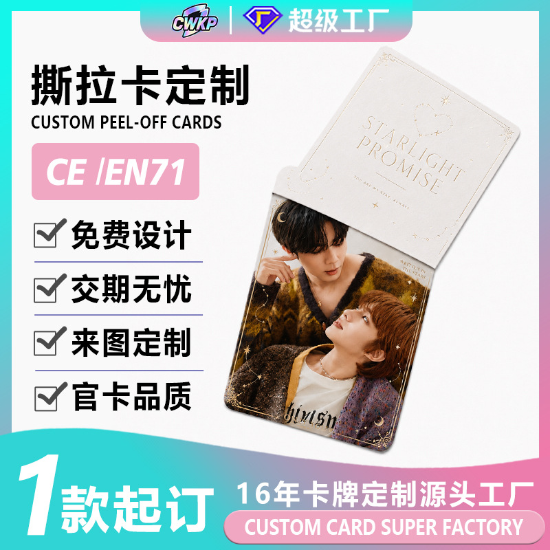 Blind box Thai drama star tear-off photo cards, custom-printed paper movie concert merchandise, professional manufacturer of tear-off pieces