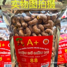 180W原味越南腰果500g袋装盐焗炭烤紫皮坚果孕妇新鲜带皮果仁零食