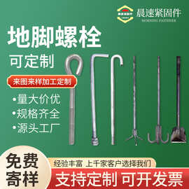 地脚螺栓厂家高强度钢结构地脚螺栓L型伞把7字9字地脚丝预埋地脚