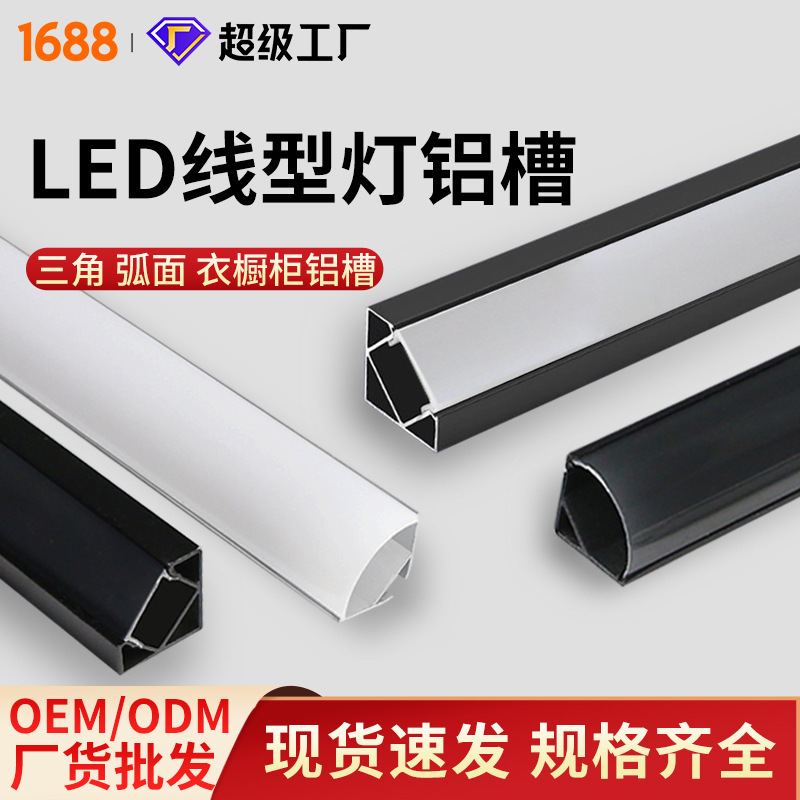 1616铝槽嵌入线性灯线条灯吊顶铝材线型灯卡槽铝合金三角型材灯槽