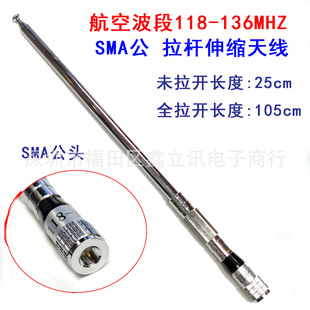 ��̨���v�C SMA�� ���U��s�쾀 �����l��118-136MHZ�����쾀