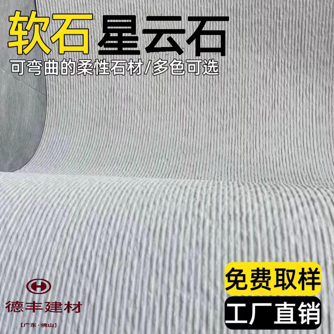 超薄柔线石材软瓷星云石条石岁月痕外墙砖瓷砖北欧流水软石线石