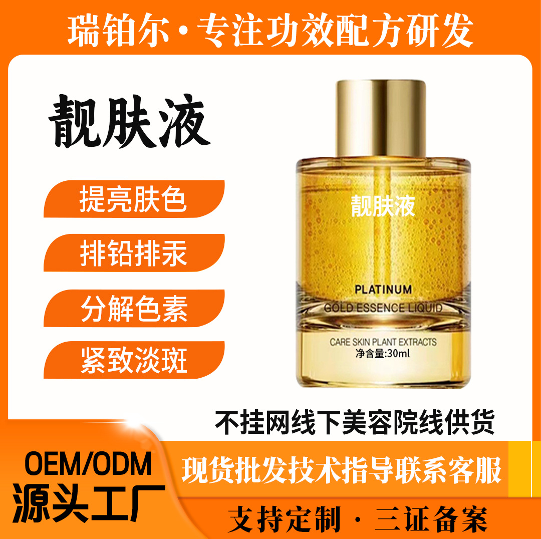 Skin Brightening Liquid, Skin Beautifying Liquid, Lead and Mercury Removal, Removal of Chloasma, Skin Beautifying Liquid, Beauty Salon Whitening and Skin Tone Adjusting Liquid, Freckle Removal Liquid, Brightening