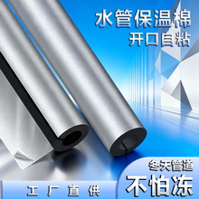 开口式铝箔自粘橡塑保温套管冬季加厚保温棉阻燃室外管道防冻材料