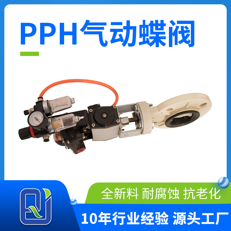 江苏吉庆防腐塑料阀门批发厂家pp气动塑料对夹蝶阀 pph气动蝶阀