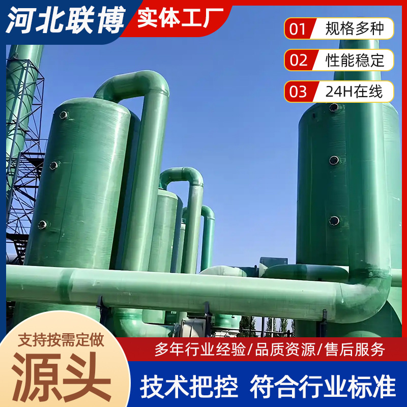 定制酸雾净化塔喷淋塔废气处理成套设备洗涤塔砖厂锅炉沼气脱硫塔