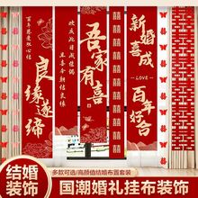 婚房布置客厅中式书法庭院结婚条幅喜字挂布背景布女男方婚庆装饰