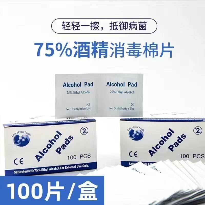 75 Degree Alcohol Cotton Disinfection Sterilization Independent Packaging Tableware Wipe Mobile Phone Nail Jewelry Wash-free Hand Portable