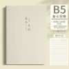 B5/80 sheets] Leather-bound lychee version [Strive without regrets]