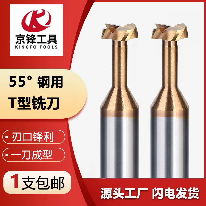 4刃T型槽铣刀涂层铣55度T型硬质合金不锈钢钢用铣刀钢切削铣床