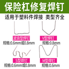 Car bumper plastic welding machine welding wire plastic shape repair machine patch patch welding nail