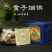 烟供食子烟供塔香108味家用藏传用品供佛带天然熏香居家礼佛香