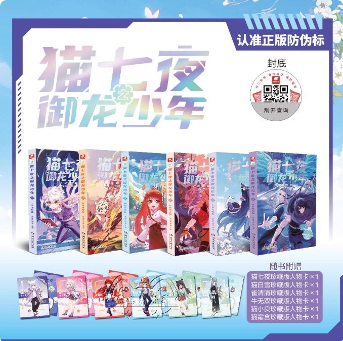 正規品 猫七夜の龍騎少年 全6巻 賢者無敵編 実物漫画 ファンタジー冒険 夜尽雪明|undefined