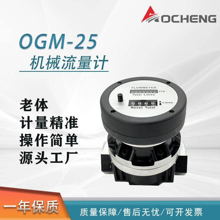 Aocheng OGM механический расходомер 1 дюйм 1,5 дюйма 2 дюйма эллиптический редукторный расходомер объемный редукторный расходомер