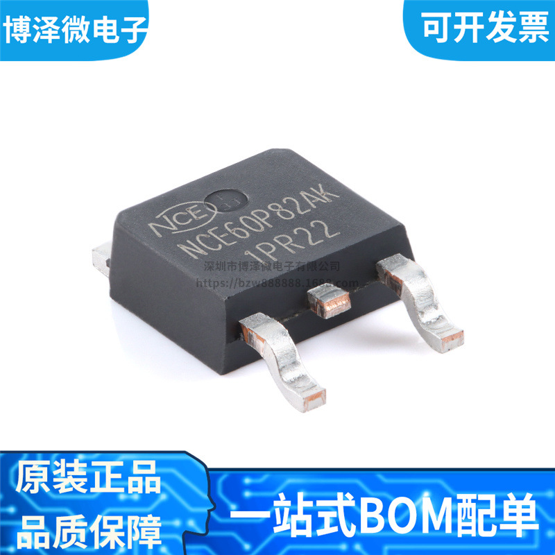 全新原装 NCE60P82AK 贴片TO-252 场效应管MOSFET