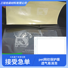 汽车触控屏印刷保护膜pe网纹低粘排气性好印刷清晰无气泡价格优惠