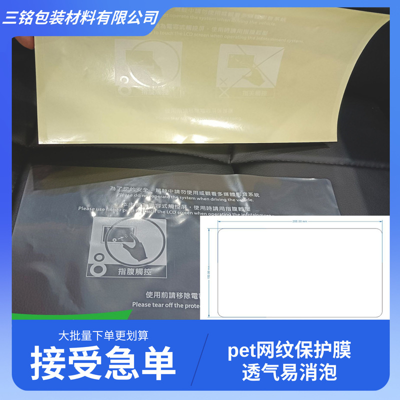 Car touch screen printing protective film pe mesh low sticky exhaust good printing clear bubble-free price discount Car touch screen printing protective film pe mesh low sticky exhaust good printing clear bubble-free price discount