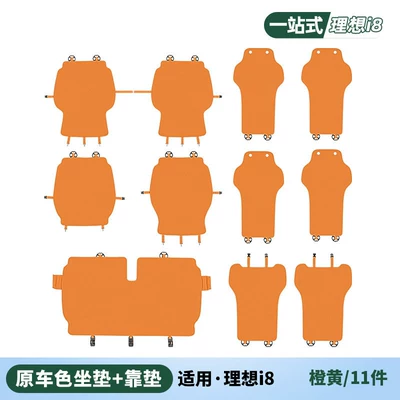 for Ideal I6I8 Seat Cushions, Universal seat cover - i8-anti-fouling-and-wrinkle-resistant-full-car-seat-cushion-back-cushion-11-piecesorange-other