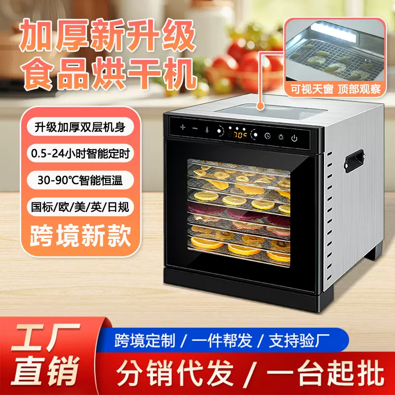 天窗款家用食品烘干机风干宠物零食干果机小型烘蔬菜水果烘干机