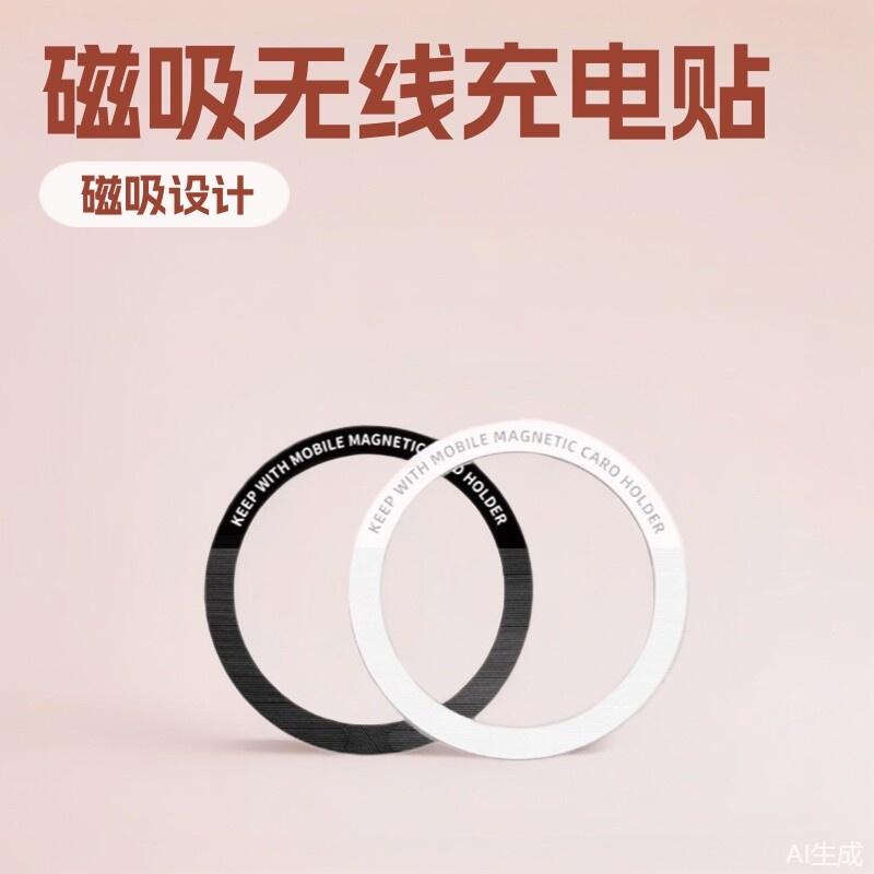 Magsafe磁吸引磁片无线充电贴片超薄带胶手机壳支架圆形通用