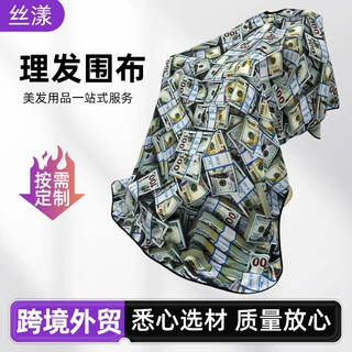 定制图案不沾发围布涤塔夫材质印花剪发披肩发廊焗油烫染理发围布