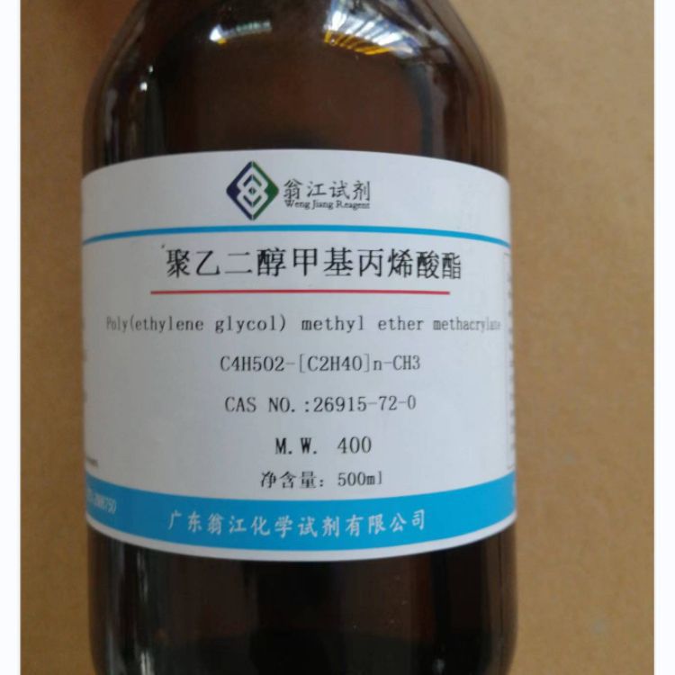 聚乙二醇甲基丙烯酸酯 26915-72-0 分子量M.W. 400  500ml