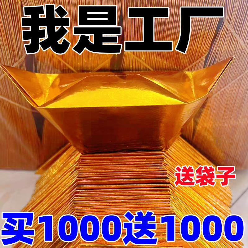 半成品加厚整箱金元宝银元宝手工折纸金纸批发锡箔元宝半成品包邮
