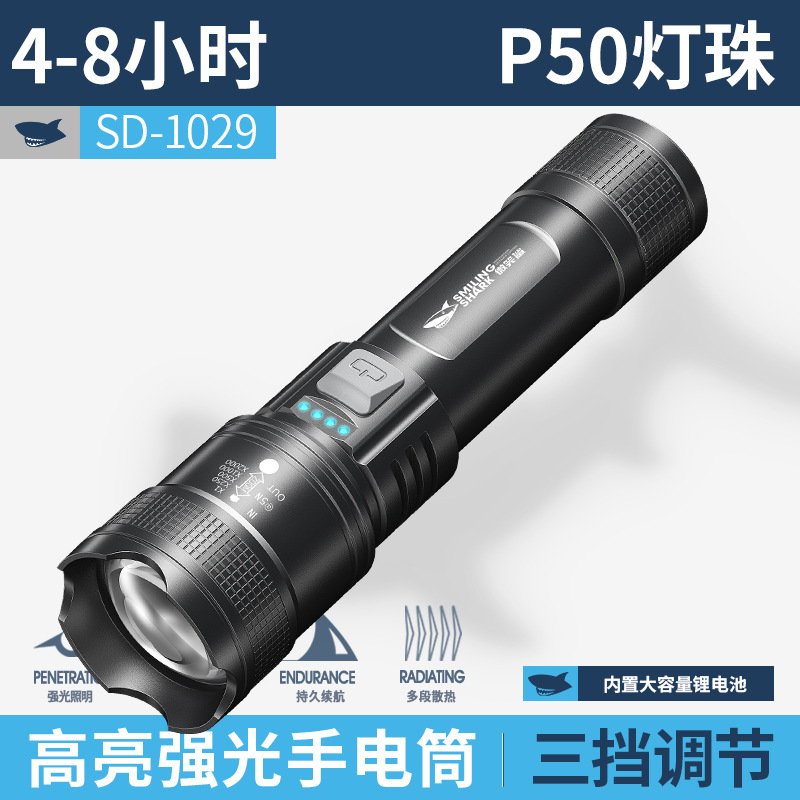 SD-1029轻量型高亮变焦手电【LED电显;内置电池2000MAH】