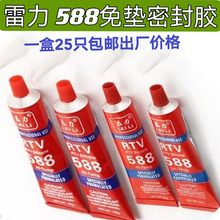 588硅酮免垫密封胶电机维修红胶硅胶耐高温汽车维修用胶磊力100克