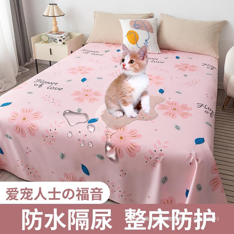 防水床单猫尿毛床罩隔尿婴儿单子可机水洗防尿罩狗兔宠物盖布尿垫