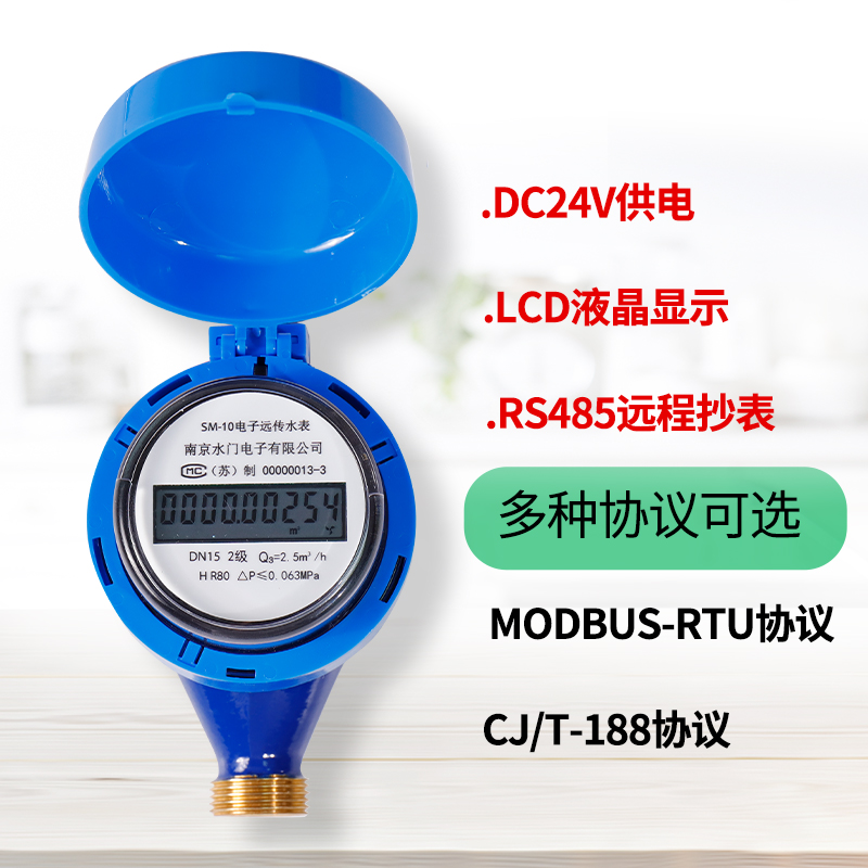 智能数显电子远传水表工业24V供电PLC通信DTU流量计485接口modbus