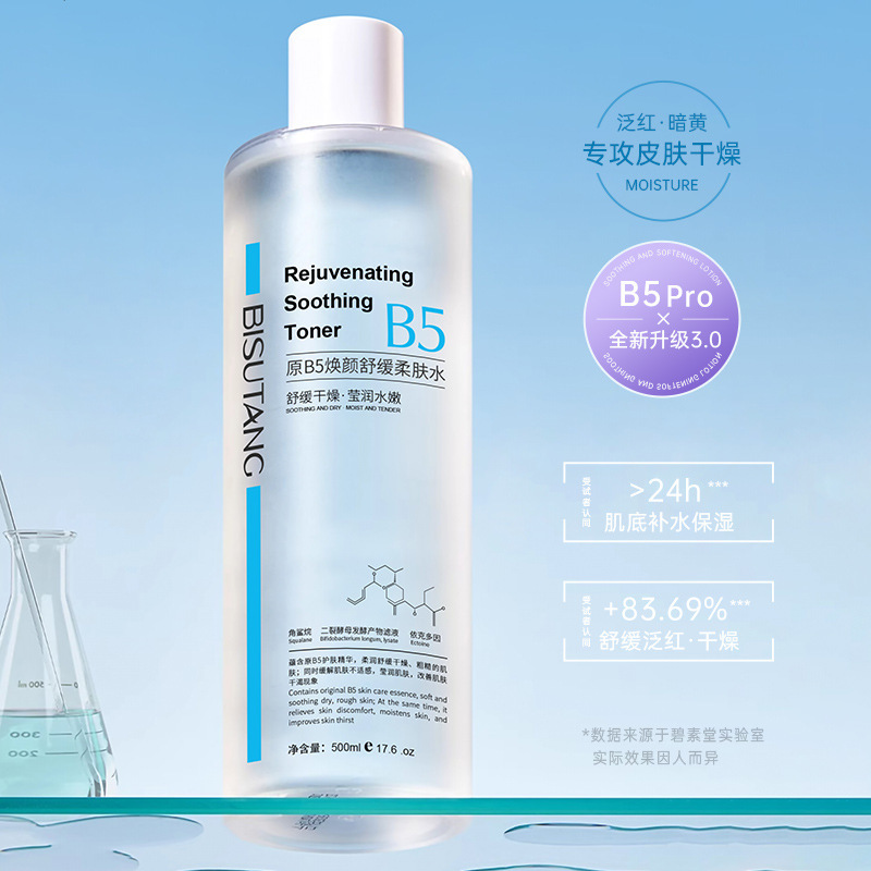 Bisutang オリジナル B5 若返り鎮静軟化水保湿湿布毛穴縮小修復鎮静エッセンス女性化粧品|undefined
