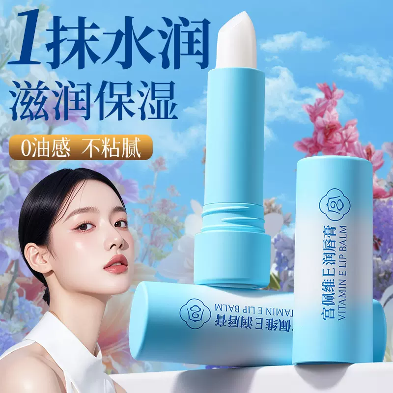 宫佩维E润唇膏凡士林润唇膏女保湿滋润嘴唇防干防脱皮唇膏唇膜