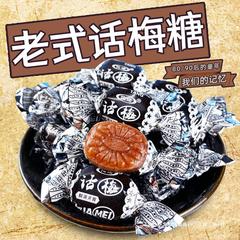 本物の昔ながらの梅砂糖、イノ酸梅砂糖、バルクウェディングキャンディー、8090年代以降の懐かしいスナック、新年のおもてなしキャンディー