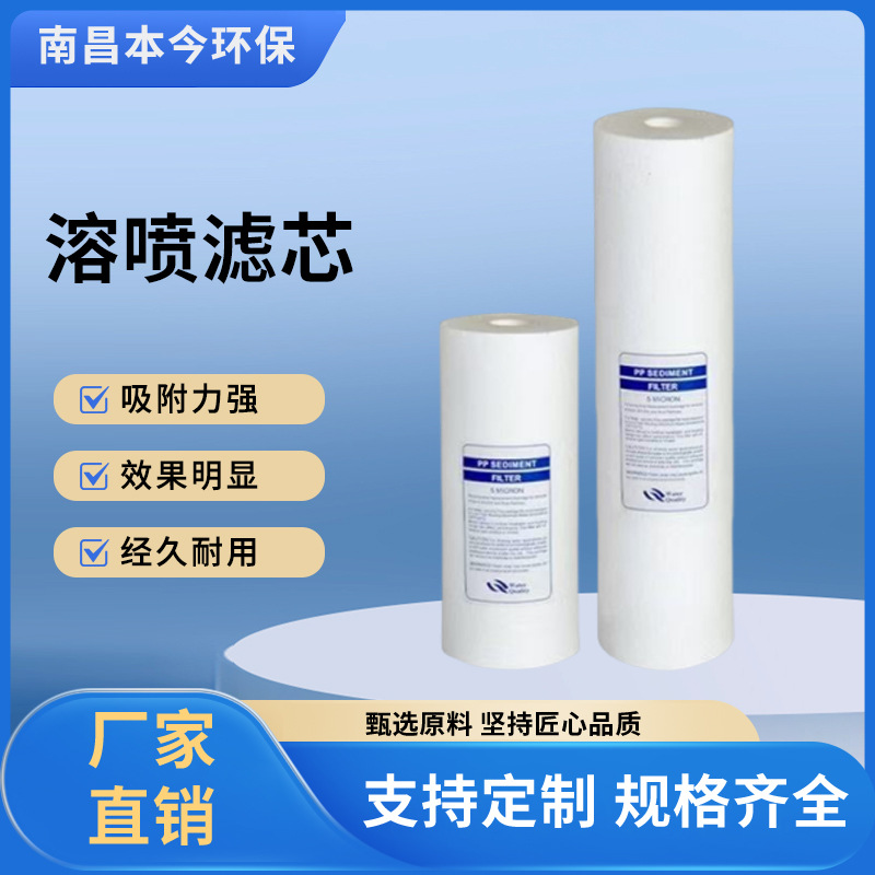 PP棉滤芯工业10寸20寸溶喷滤芯净水器配件10寸PP棉滤芯液体